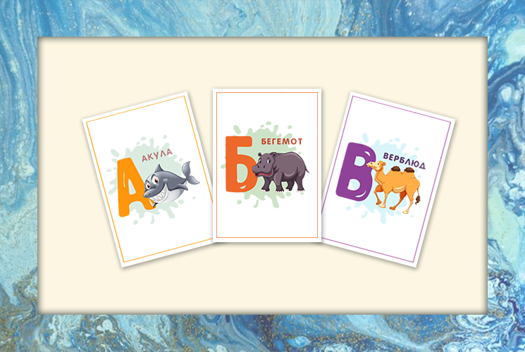 Обучающие карточки "Алфавит с животными"